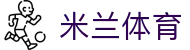米兰体育全站官网 - 数字化体育领航者，官方全站 APP 极速下载站